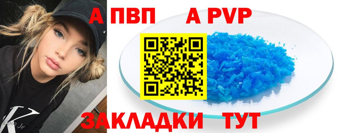 Alpha PVP Crystall Братск