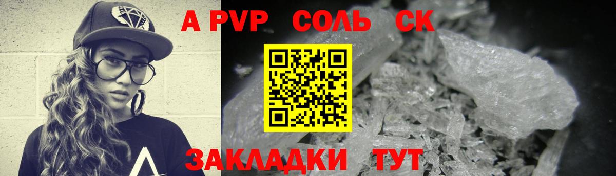 Братск  A-PVP СК КРИС  как найти закладки  Вход с VPN  А ПВП СК 