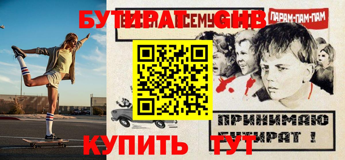 БУТИРАТ бутик  БУТИРАТ  Братск  Вход с VPN 