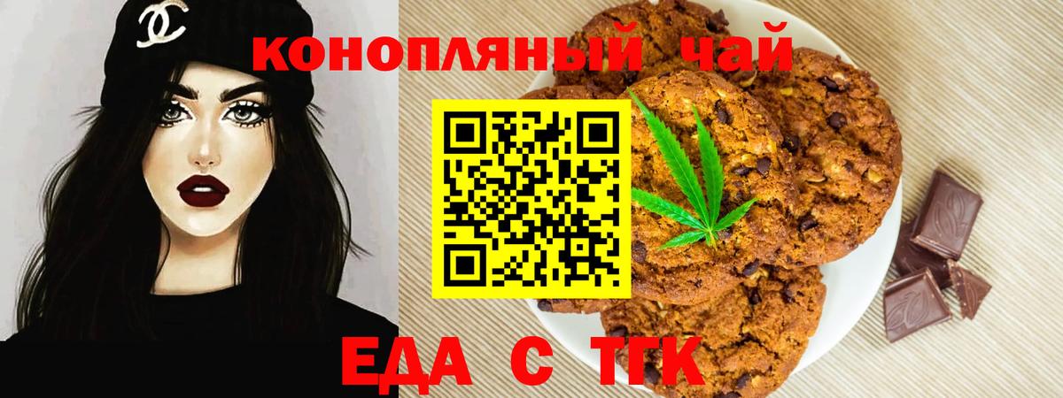 Еда ТГК конопля  Вход с VPN  Братск 