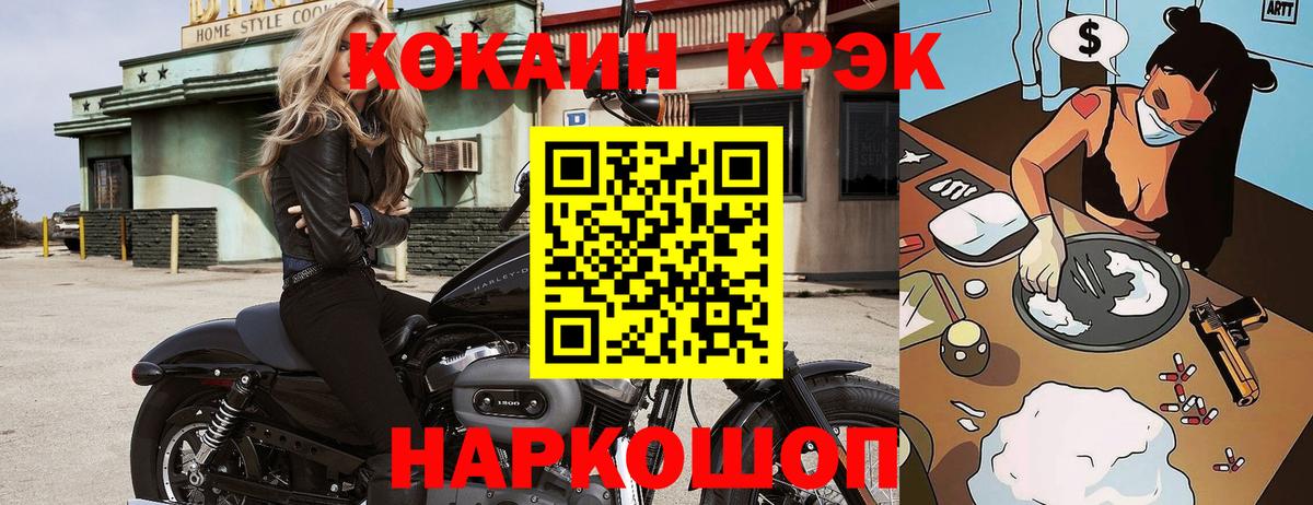 КОКАИН Fish Scale Братск