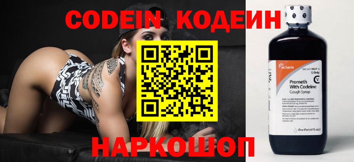 Братск  Кодеин напиток Lean (лин)  Кодеин Purple Drank  Вход с VPN 