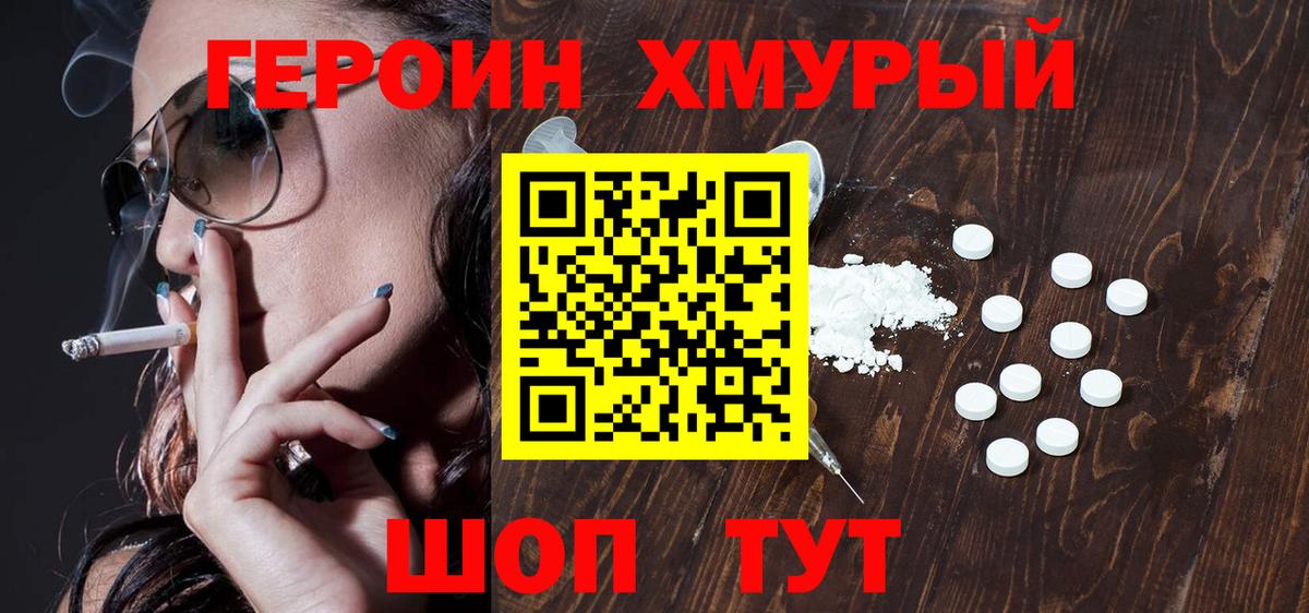 Героин герыч Братск