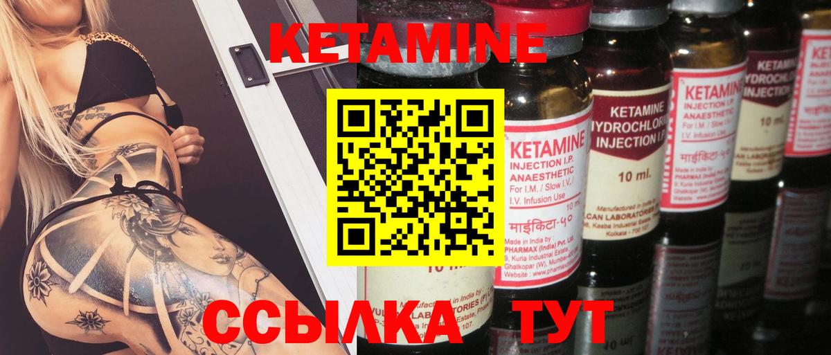 КЕТАМИН VHQ Братск