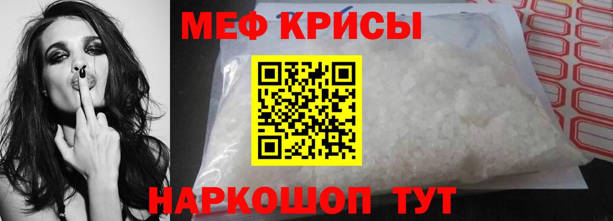 магазин продажи   МЯУ-МЯУ кристаллы  Вход с VPN  Братск 