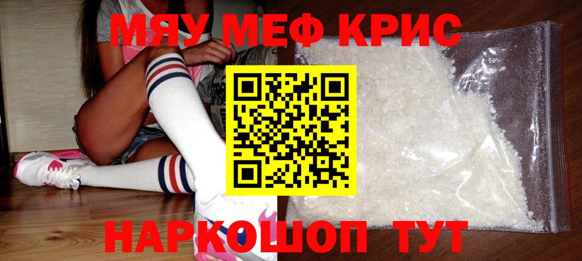 Меф мяу мяу  Братск