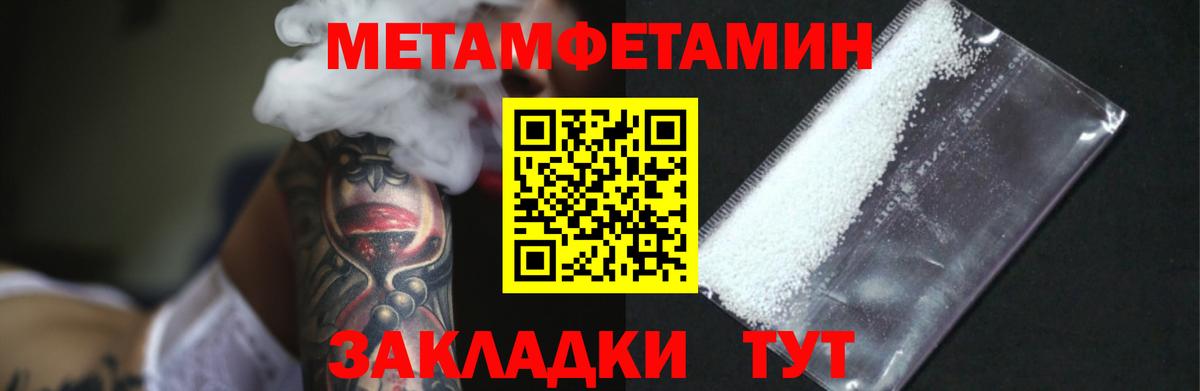 Первитин Methamphetamine  Вход с VPN  Братск 